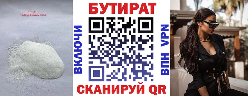 БУТИРАТ Butirat  кракен tor  Каргат 